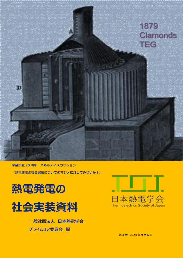 社会実装資料